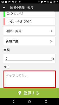 メモの設定
