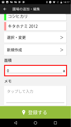 面積の設定