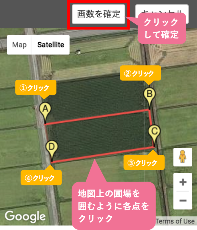 圃場を追加する_STEP3-B