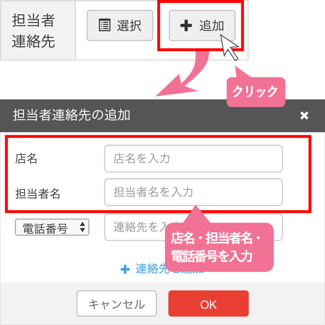 機械の情報を入力する_STEP3-2