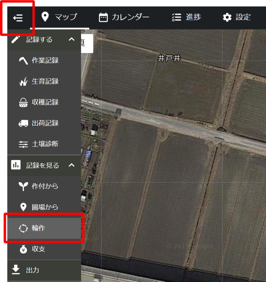 輪作_画面を開く_STEP1