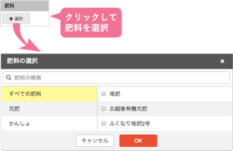 作業記録_肥料を入力する_STEP1