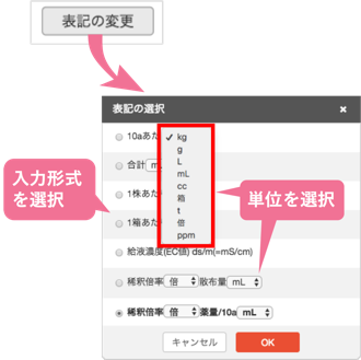 作業記録_肥料を入力する_入力形式と単位を変更する