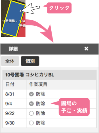 進捗_作業の進捗を確認する_地図で確認する_2