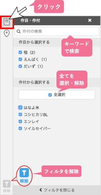 作業進捗_作付・圃場をフィルタリングする_作付をフィルタリングする