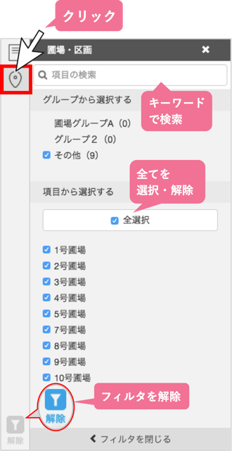 作業進捗_作付・圃場をフィルタリングする_圃場をフィルタリングする