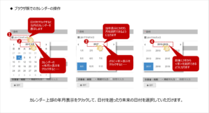 日付変更の操作手順