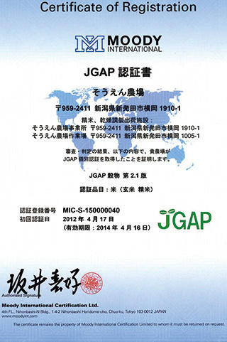 JGAP認証書