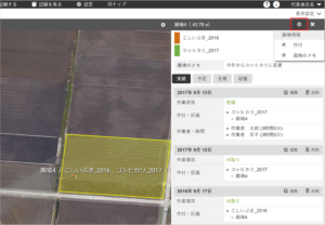 圃場情報表示の切替