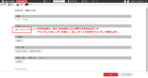 記録作成画面_日付の調整