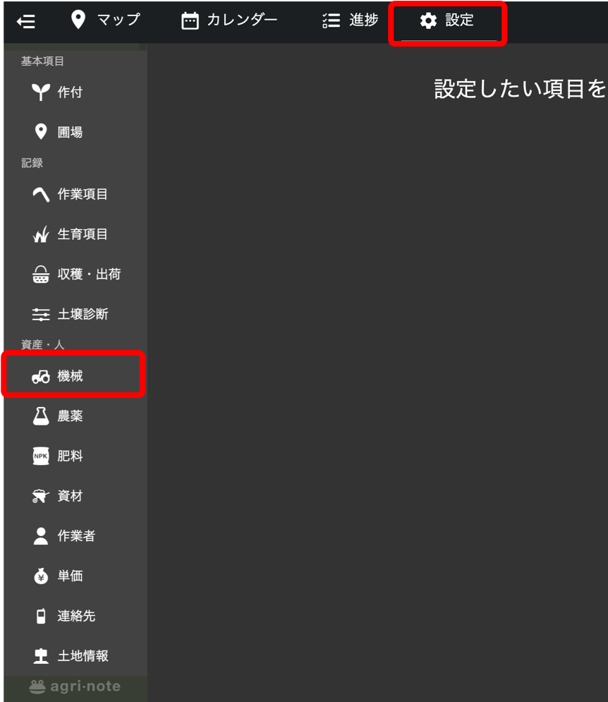 機械を追加する_STEP1