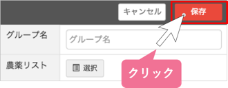 グループを追加する_STEP5