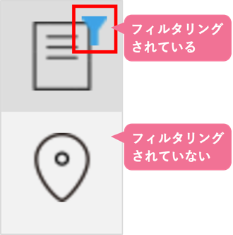 農薬散布回数_作付・圃場をフィルタリングする_フィルタリングの有無を確認する