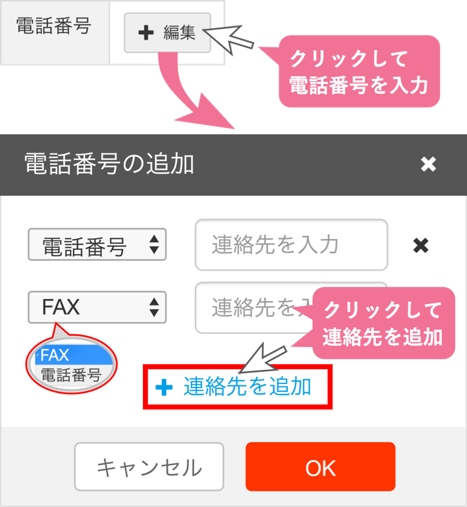 連絡先の情報を入力する_STEP3