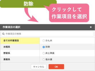 作業進捗_作業項目を選択する