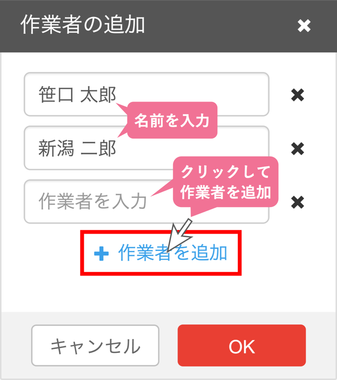 作業者を追加する_STEP3