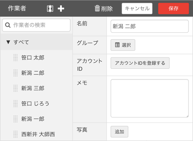 作業者を追加する_STEP4