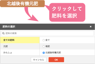 施肥回数_肥料を選択する