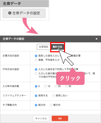生育調査結果を入力する_STEP2
