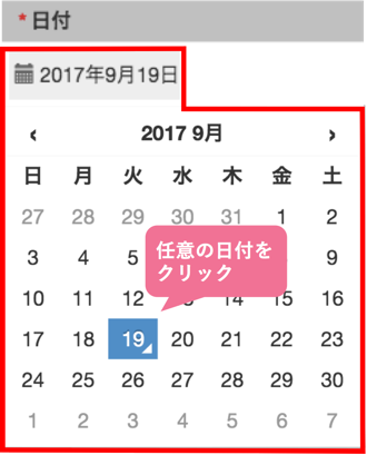 日付を設定する