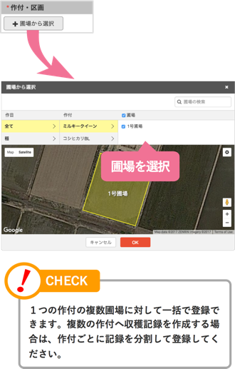 作付・区画を設定する