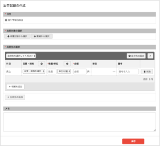 出荷記録を作成する_STEP2