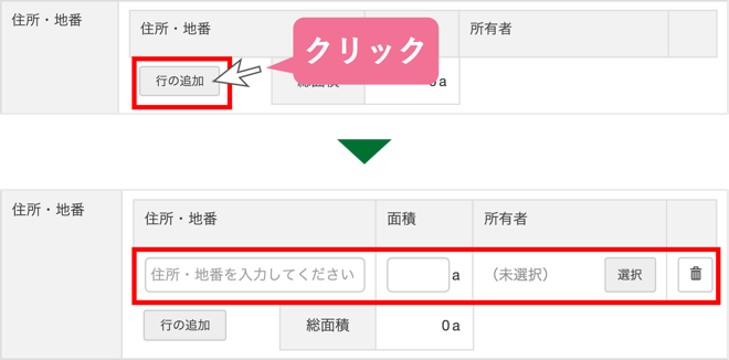 土地の情報を入力する_STEP2