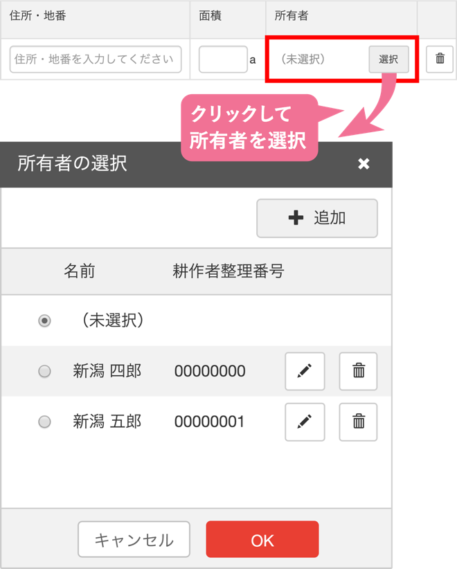 土地の情報を入力する_STEP5