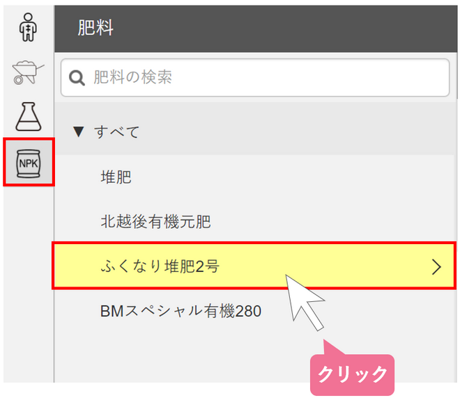 単価設定_肥料の単価を入力・保存する_STEP2