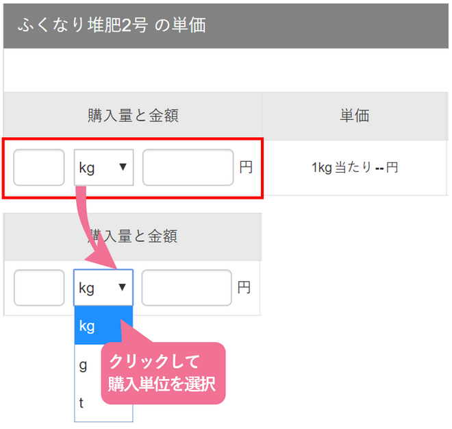単価設定_農薬単価を入力・保存する_STEP4