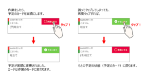 今日の予定カードの切替