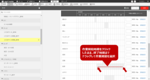 栽培計画_作業期間の設定01