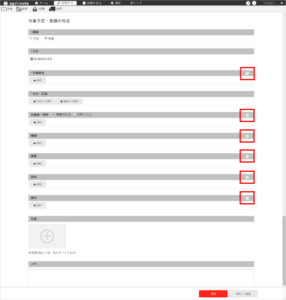 作業記録画面_マスタ登録ボタン