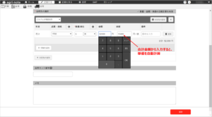 出荷記録_合計金額から自動計算