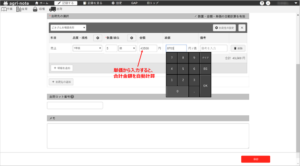 出荷記録_単価入力から自動計算