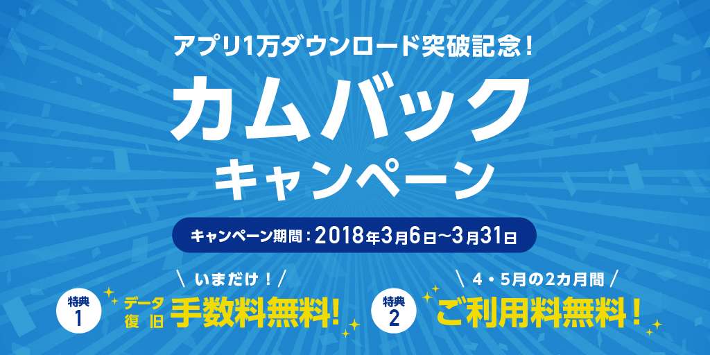 アプリ1万ダウンロード突破記念 アグリノート カムバックキャンペーン アグリノート