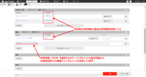 機械を使った作業記録のつけ方