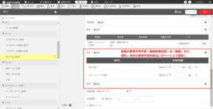 栽培計画_肥料資材の登録