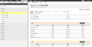 作付から画面での実績確認