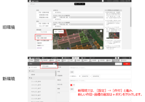 作付登録手順の違い