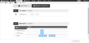 03MIT連携_農機を指定