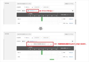 07作業期間をずらす操作-1