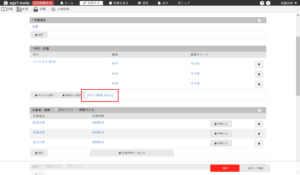 01-圃場合計面積表示-記録作成時