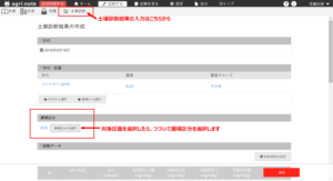 06-土壌診断_記録入力画面