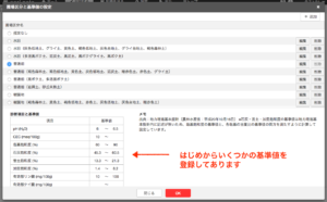 02基準値選択モーダル