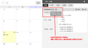 03 -記録作成者の表示-カレンダー