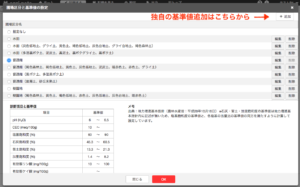 03基準値選択モーダル2