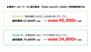 FC1000特別化価格販売案内