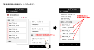 03モバイル-農薬の面積按分表示