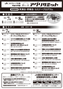 担い手アグリサミット裏面